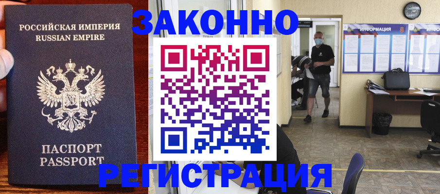 прописка штамп в Лисках