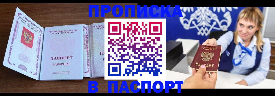 временная регистрация для всех в Лисках