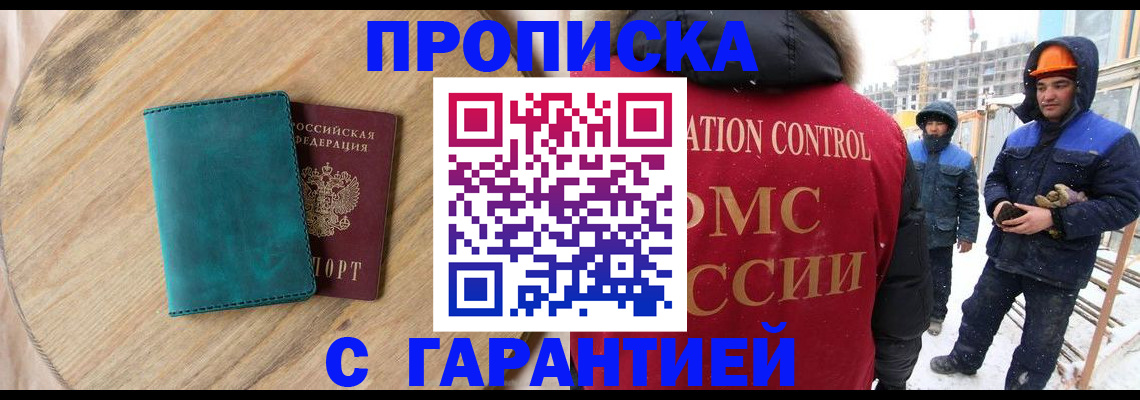 временная регистрация недорого в Лисках
