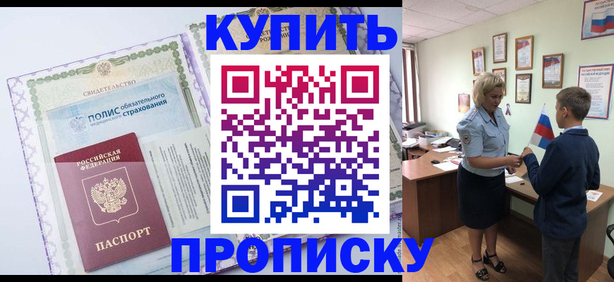 прописка от собственника в Лисках