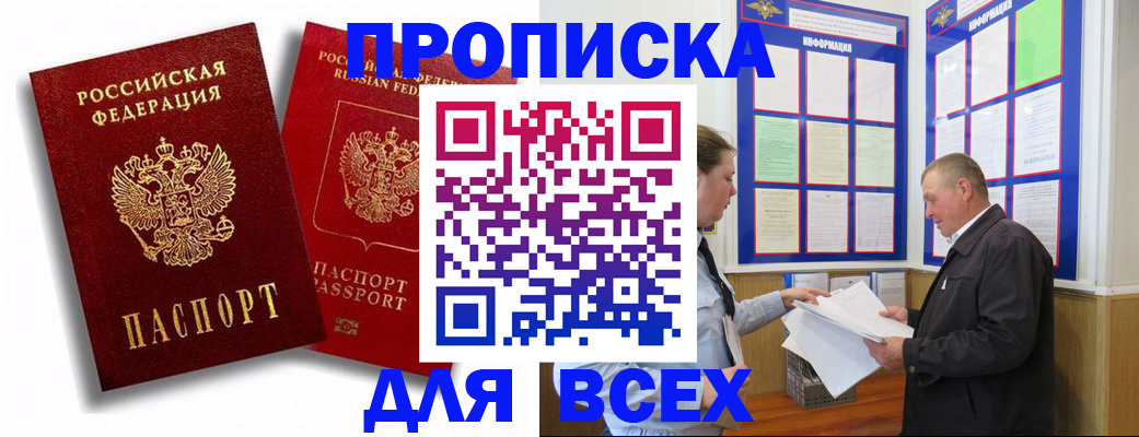 прописка для работы в Лисках